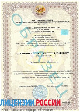 Образец сертификата соответствия аудитора №ST.RU.EXP.00005397-3 Пущино Сертификат ISO/TS 16949
